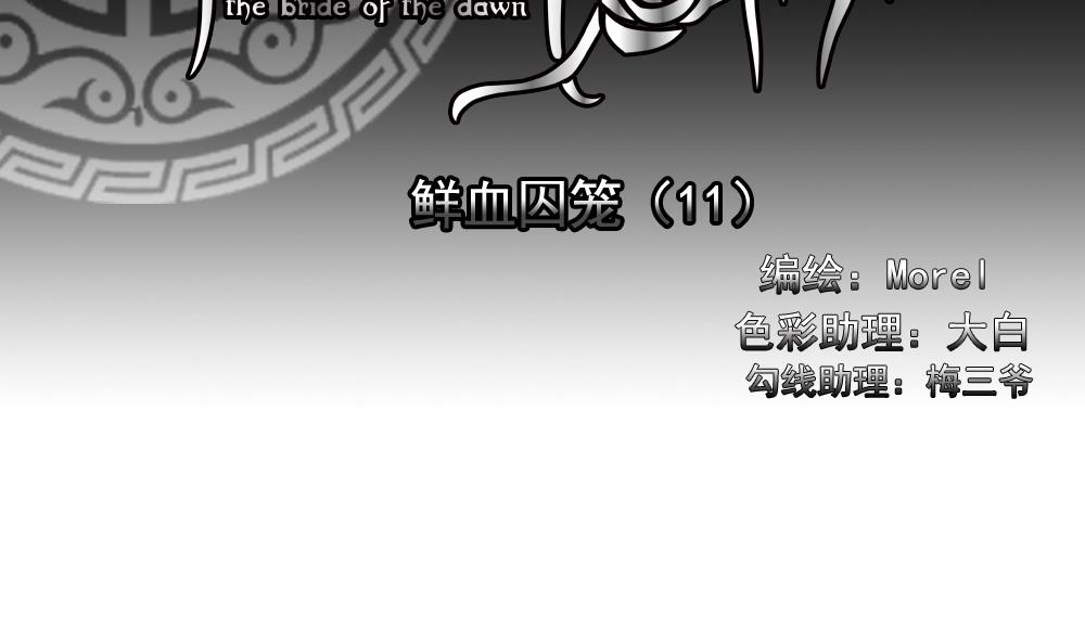 第152话 鲜血囚笼 111