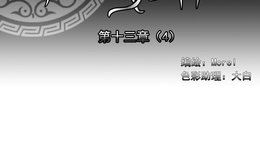 拂晓的花嫁是什么小说漫画,第098话 杀意 42图