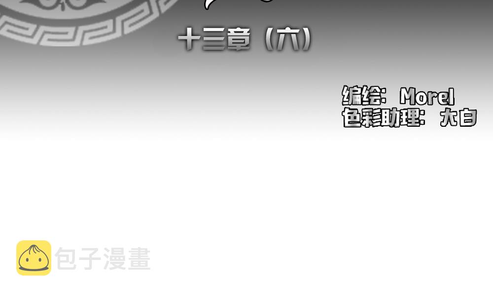 拂晓的晓是什么意思漫画,第100话 杀意 62图