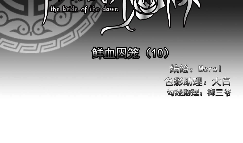 第151话 鲜血囚笼 101