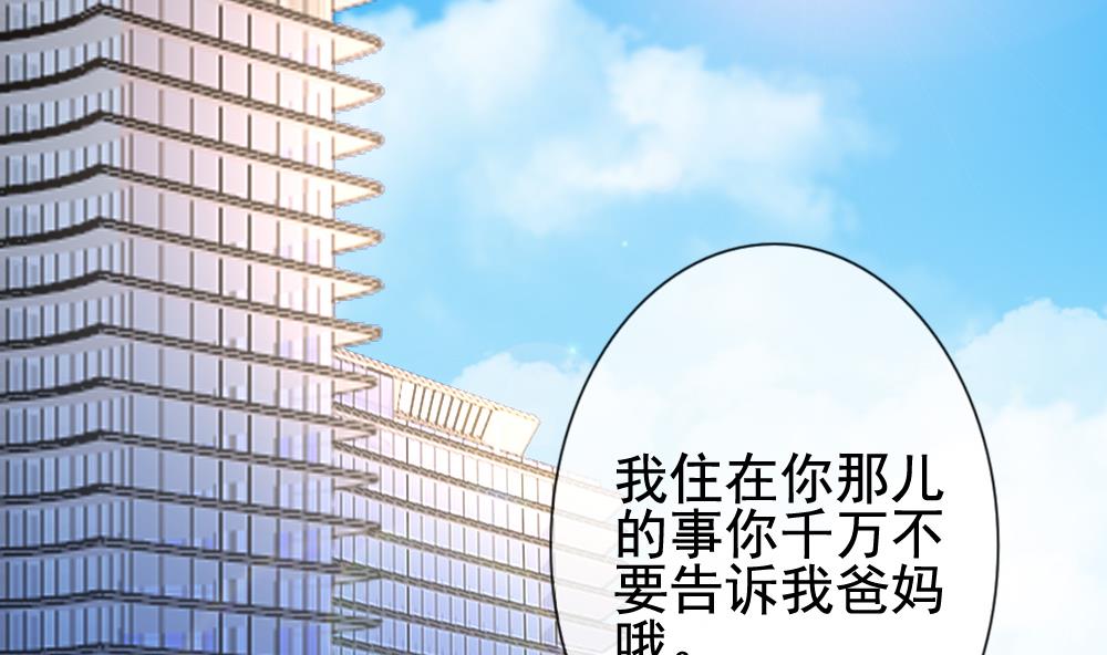 拂晓的花嫁免费观看全集漫画,第139话 同居第一天 14图