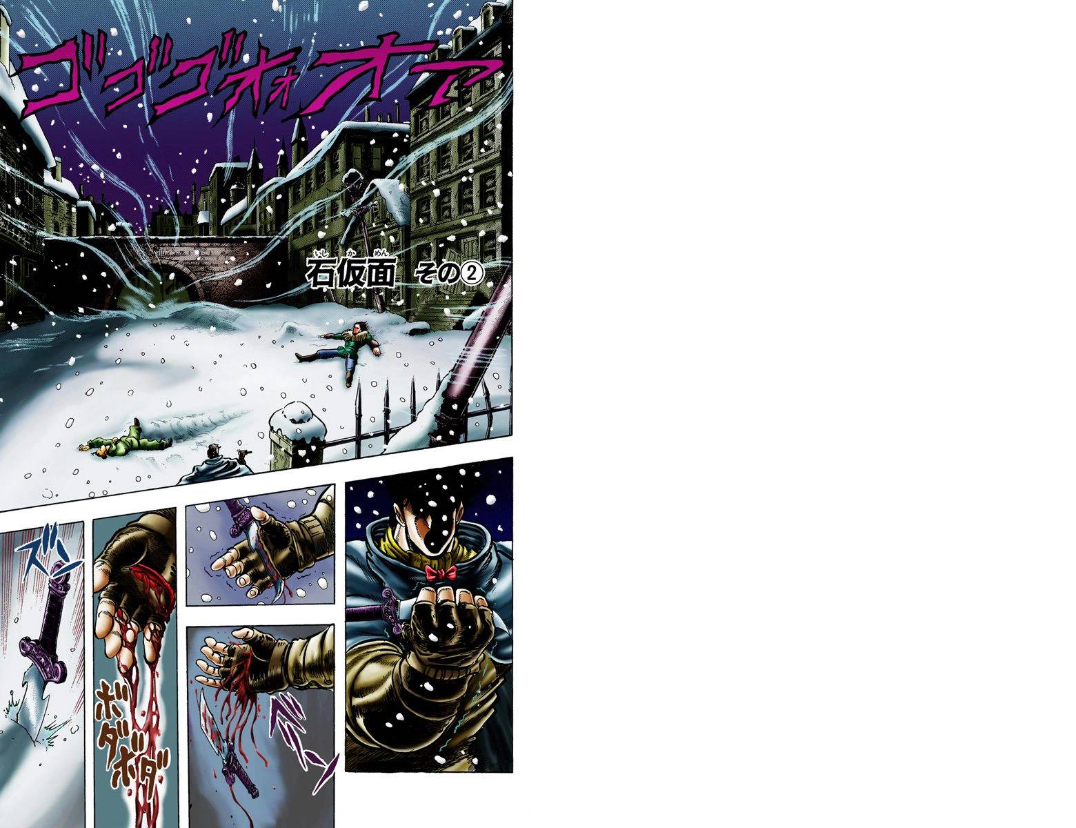 jojo的奇妙冒险剧场漫画,第1部02卷全彩2图