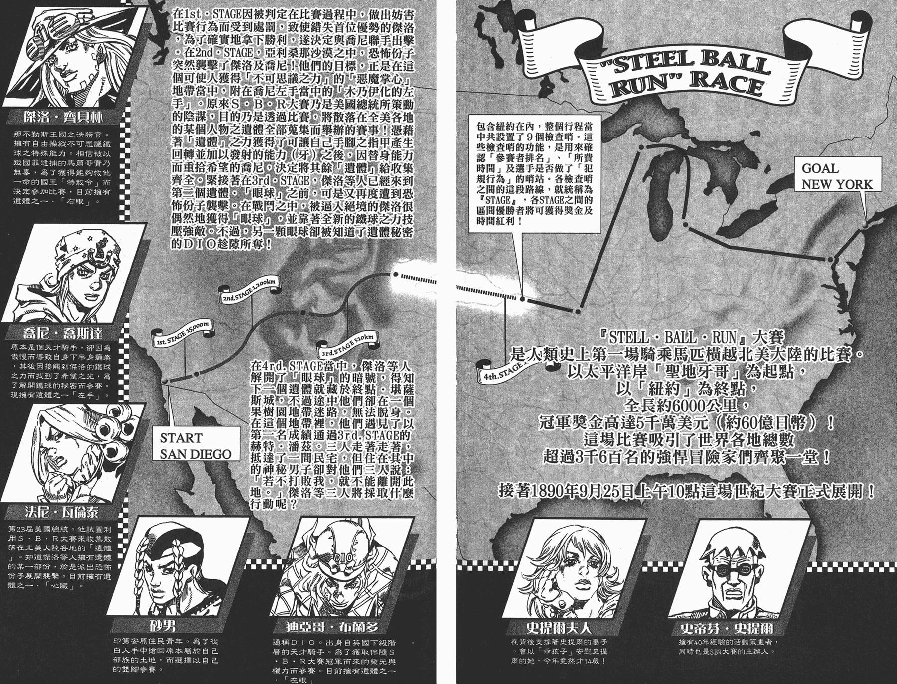 jojo奇妙冒险动画漫画,第88卷3图