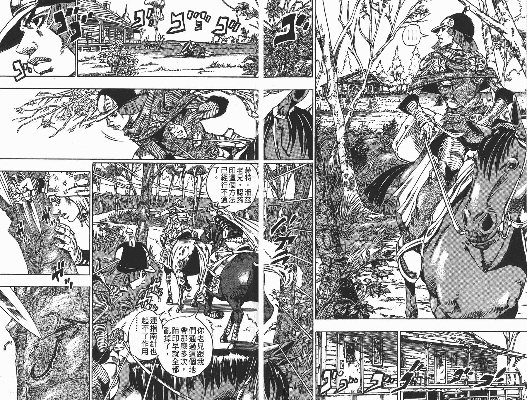 jojo奇妙冒险动画漫画,第88卷5图