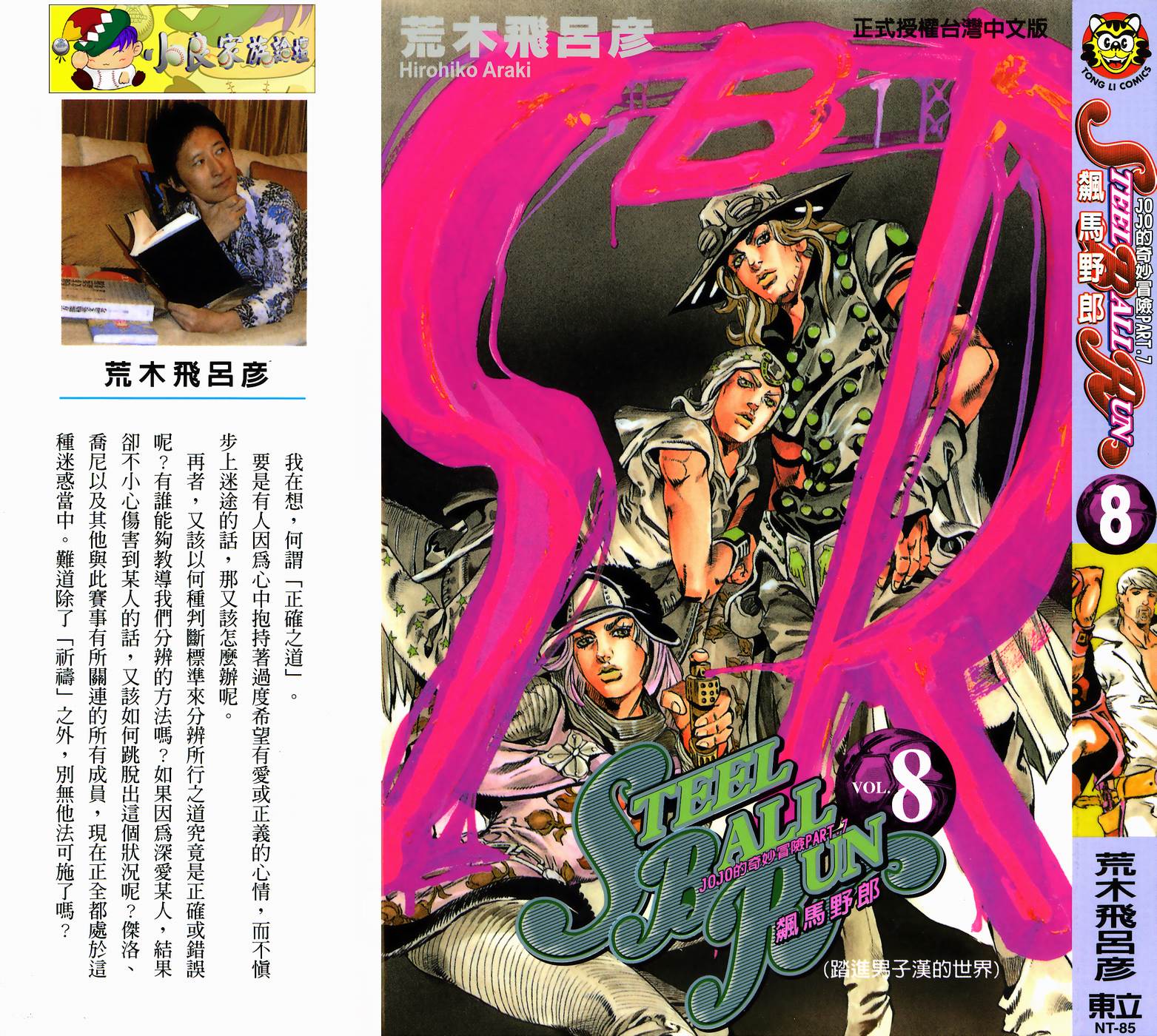 jojo奇妙冒险动画漫画,第88卷1图