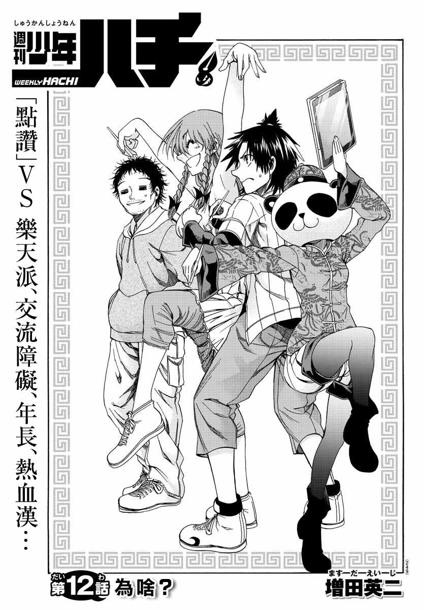 周刊少年magazine人气排行漫画,第12话5图