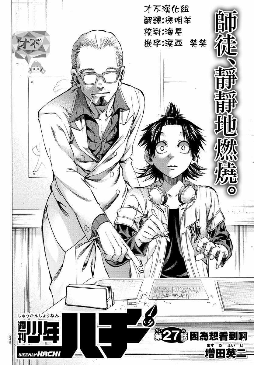 周刊少年jump动画排行榜漫画,第27话4图