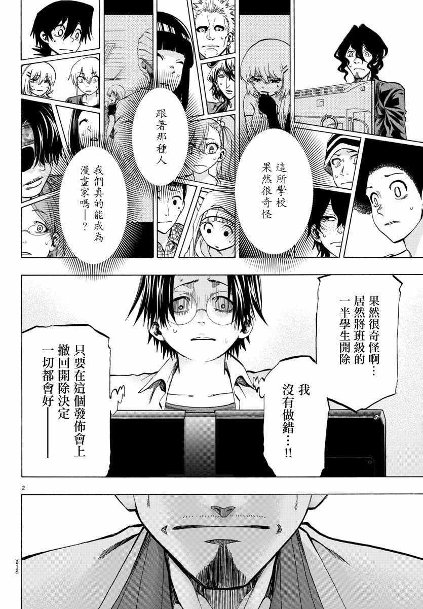 少年周刊杂志漫画,第24话2图