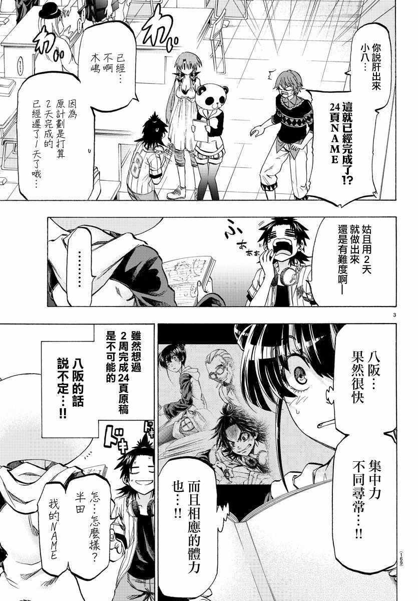 周刊少年magazine价格漫画,第33话4图