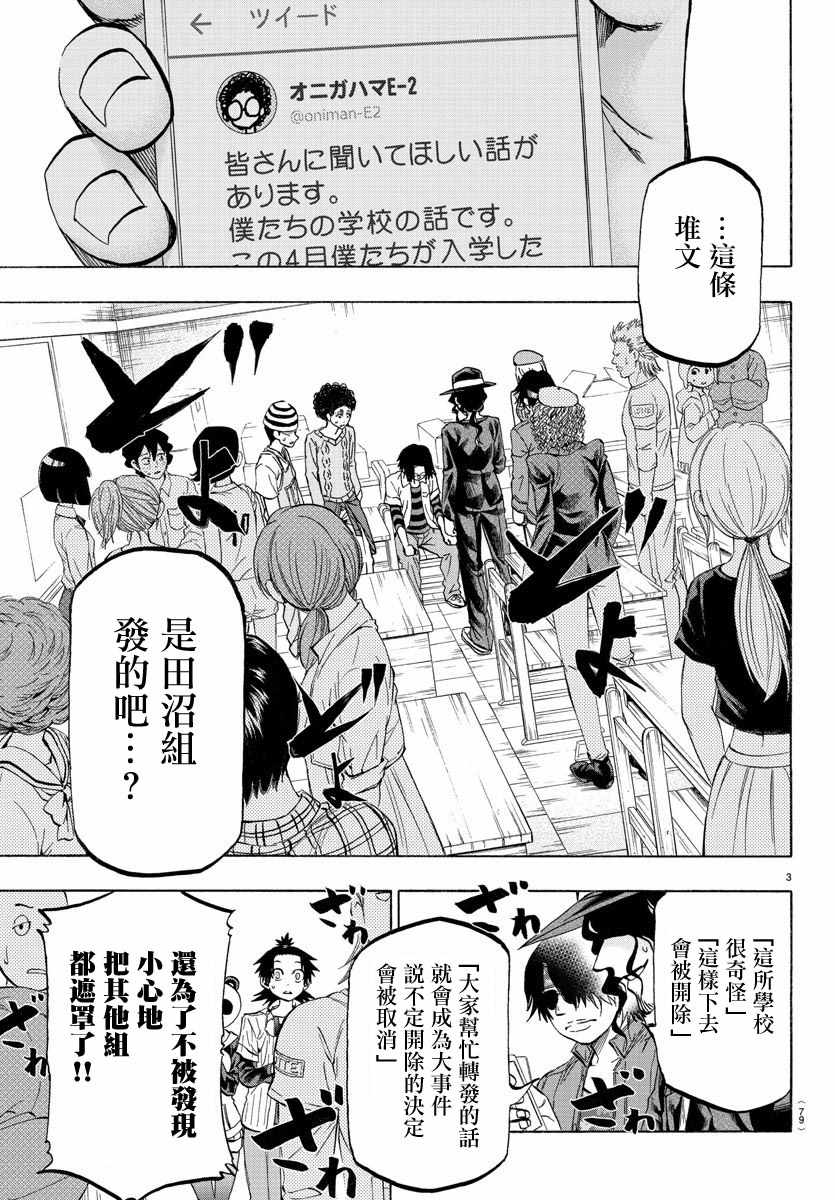 周刊少年小千代漫画,第23话4图