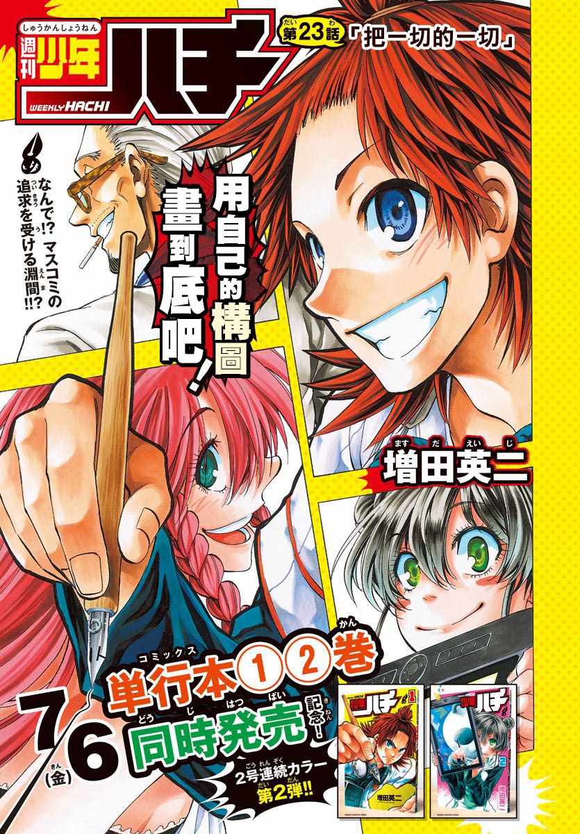 周刊少年小千代漫画,第23话1图