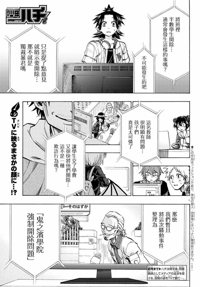 周刊少年小千代漫画,第23话2图
