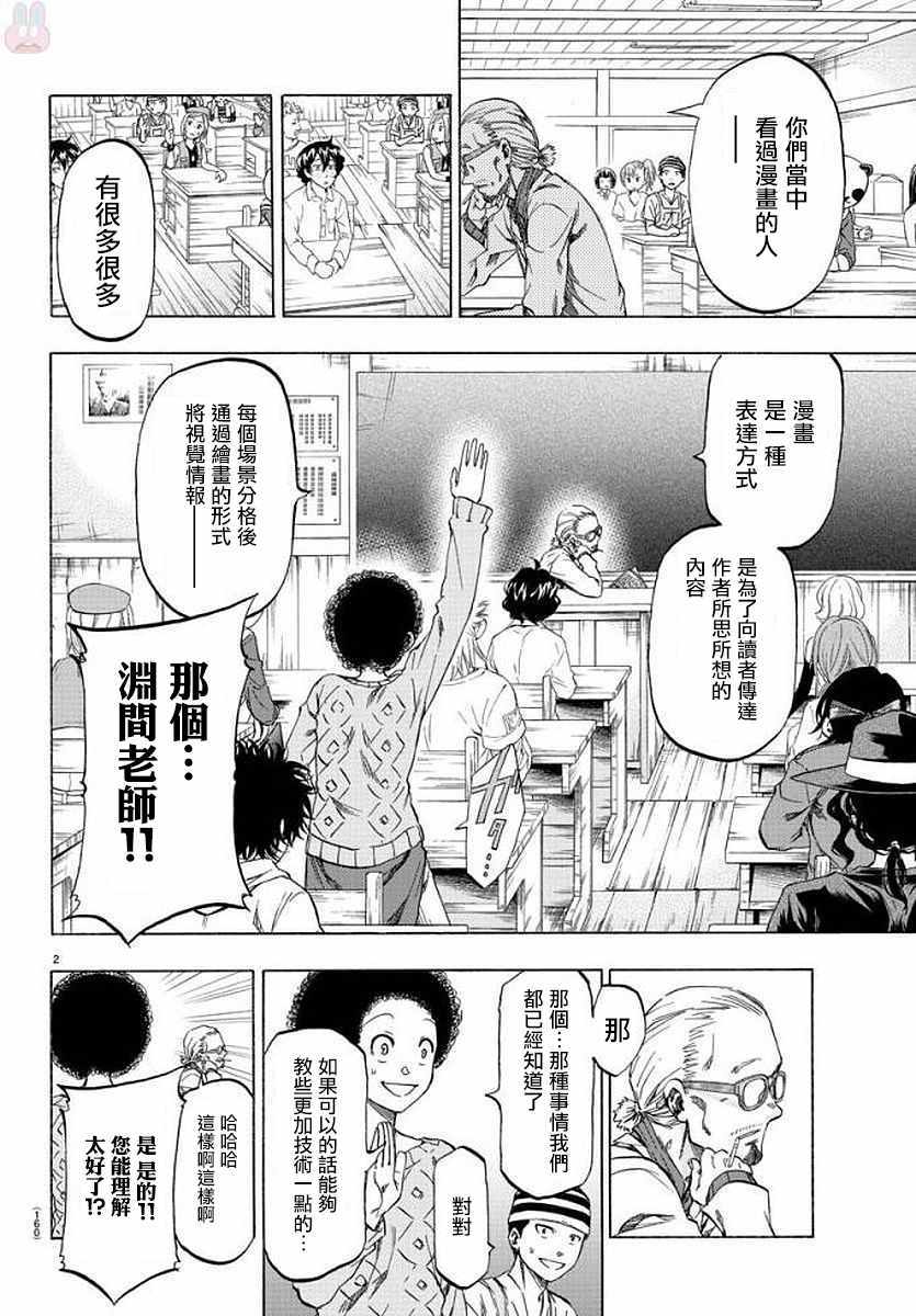 周刊少年jumpapp下载漫画,第7话2图