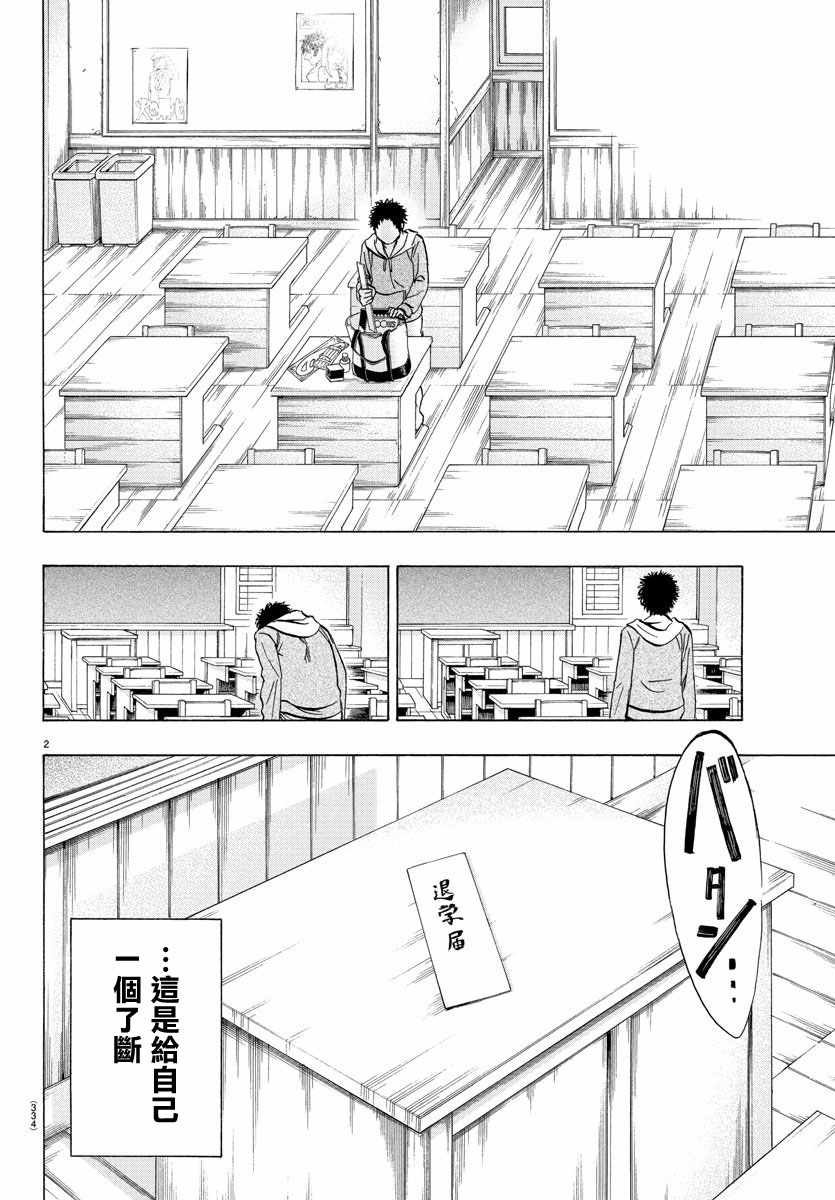 周刊少年magazine人气排行漫画,第30话2图
