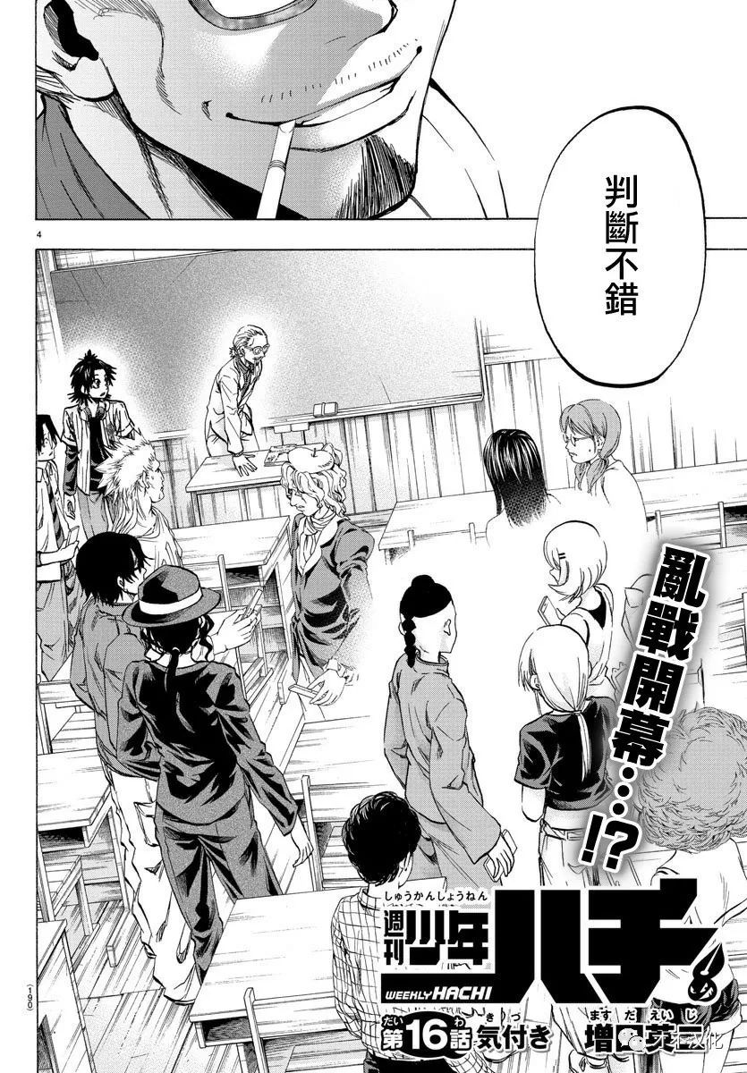 周刊少年jump人气排名男角色漫画,第16话4图