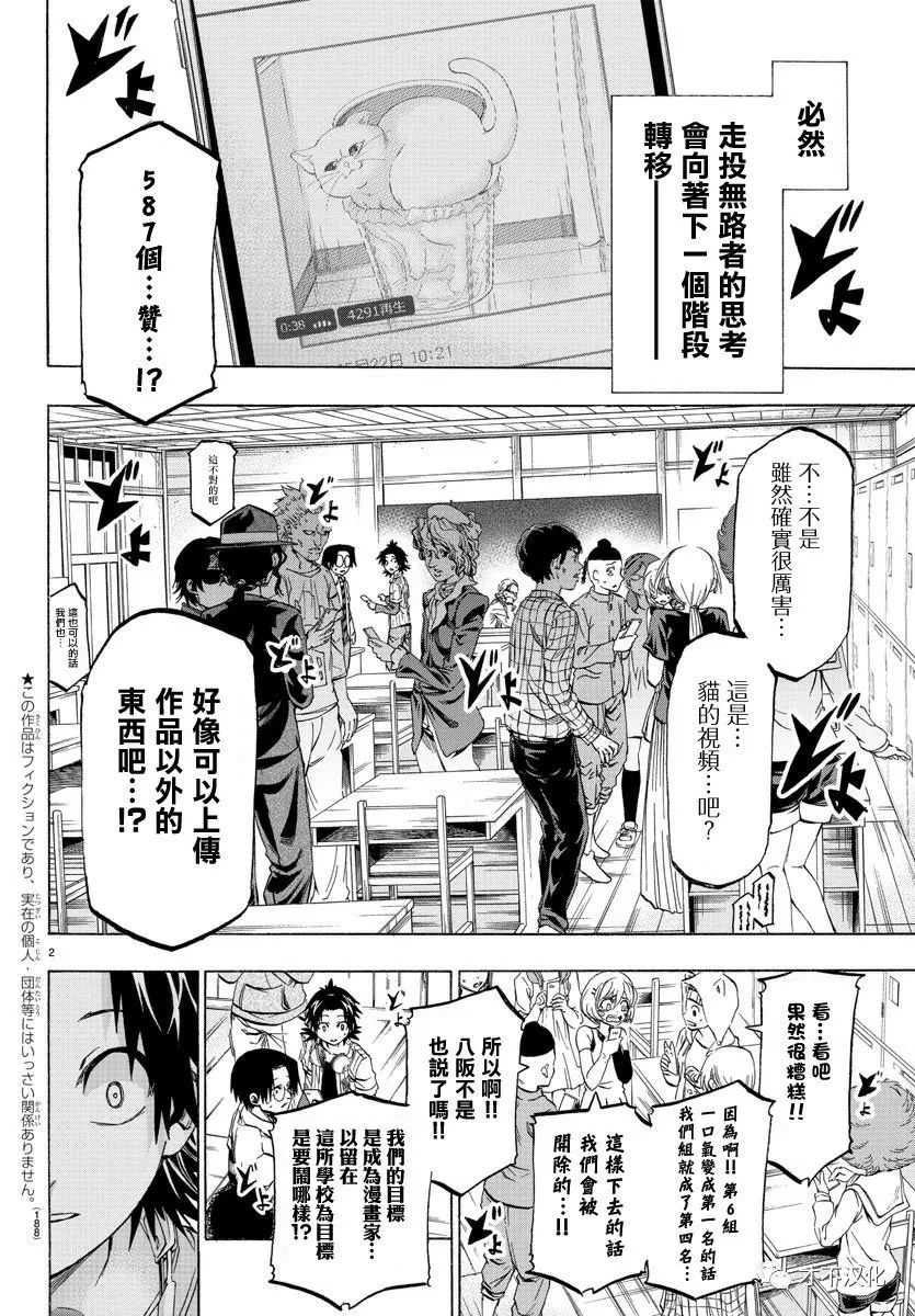 周刊少年jump人气排名男角色漫画,第16话2图