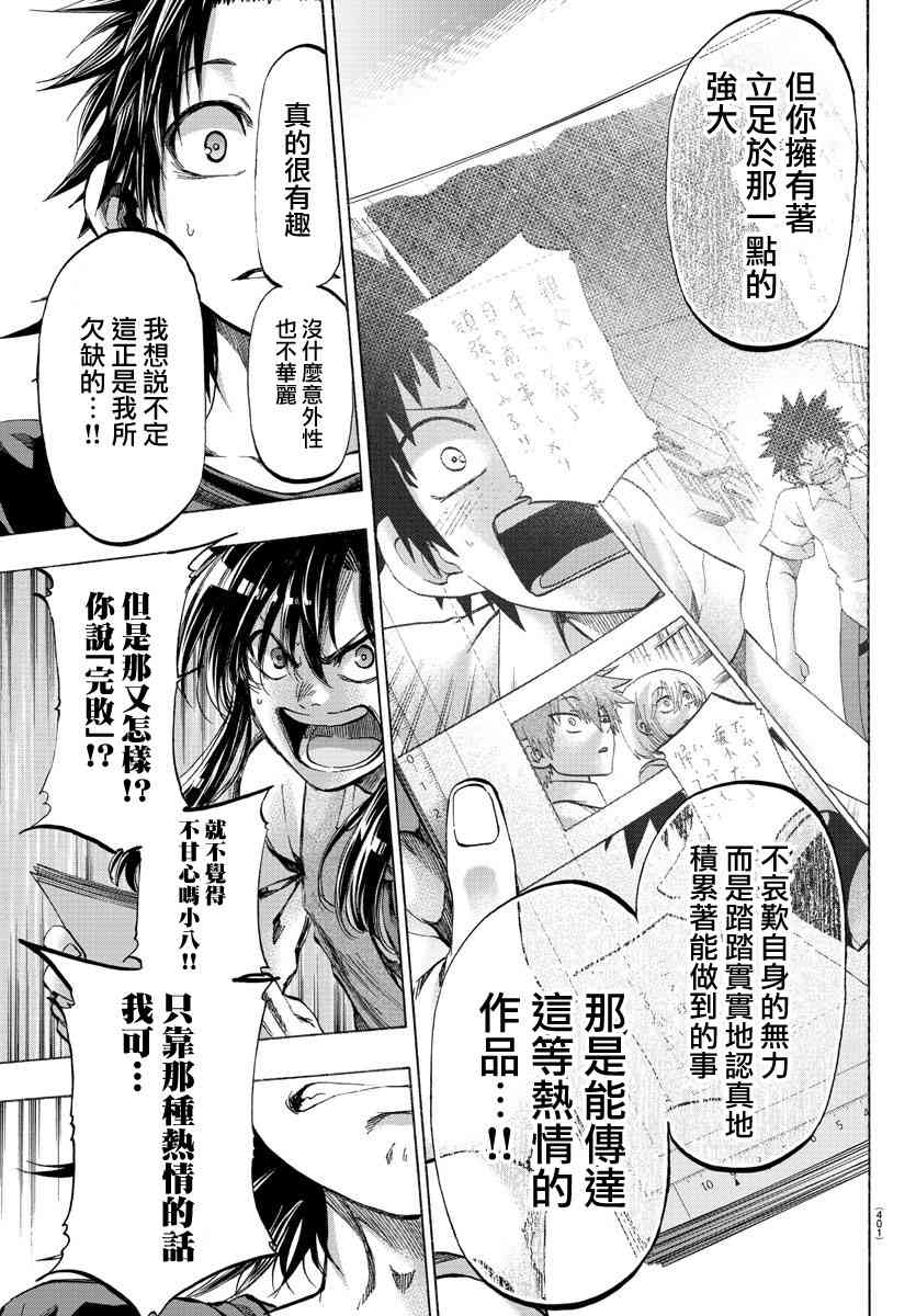 周刊少年magazine漫画,第42话4图