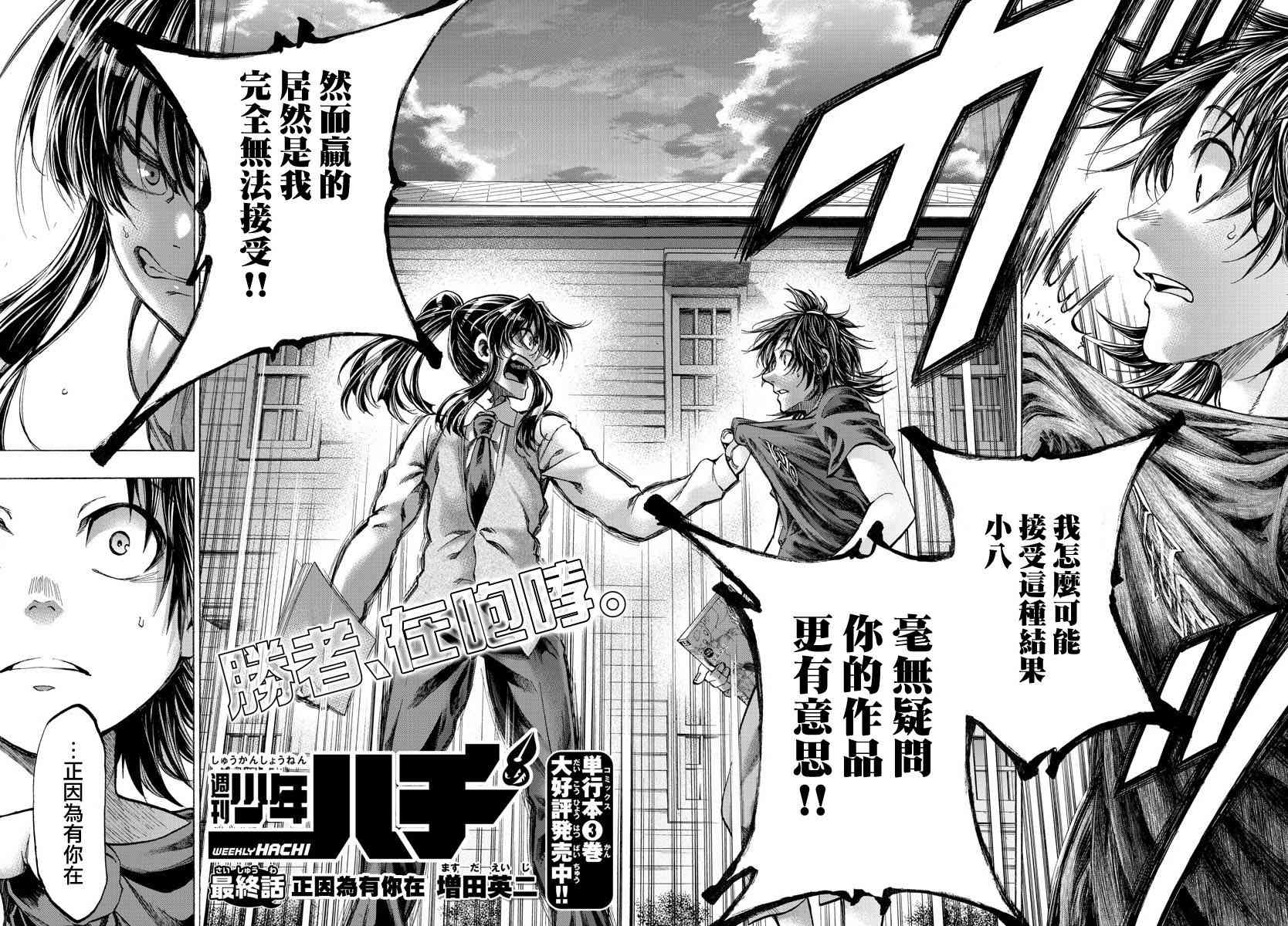 周刊少年magazine漫画,第42话2图