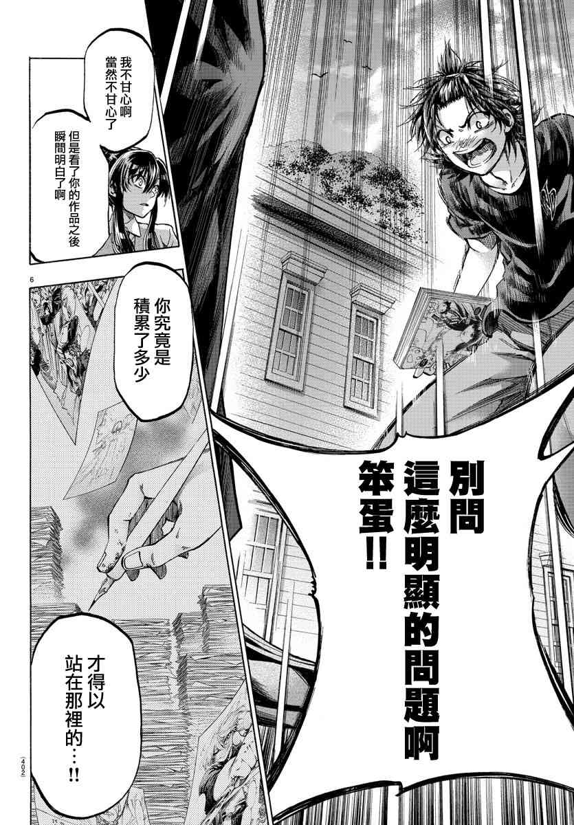 周刊少年magazine漫画,第42话5图