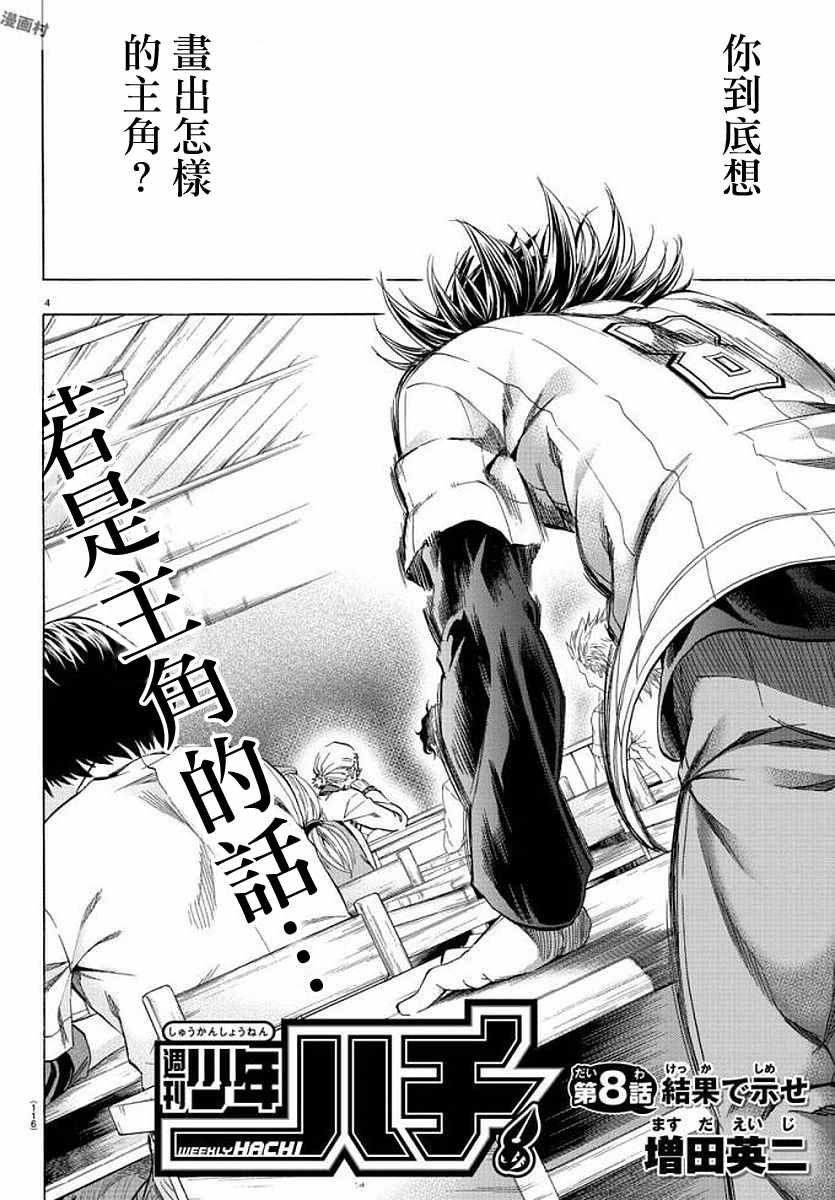 周刊少年magazine台柱漫画,第8话4图