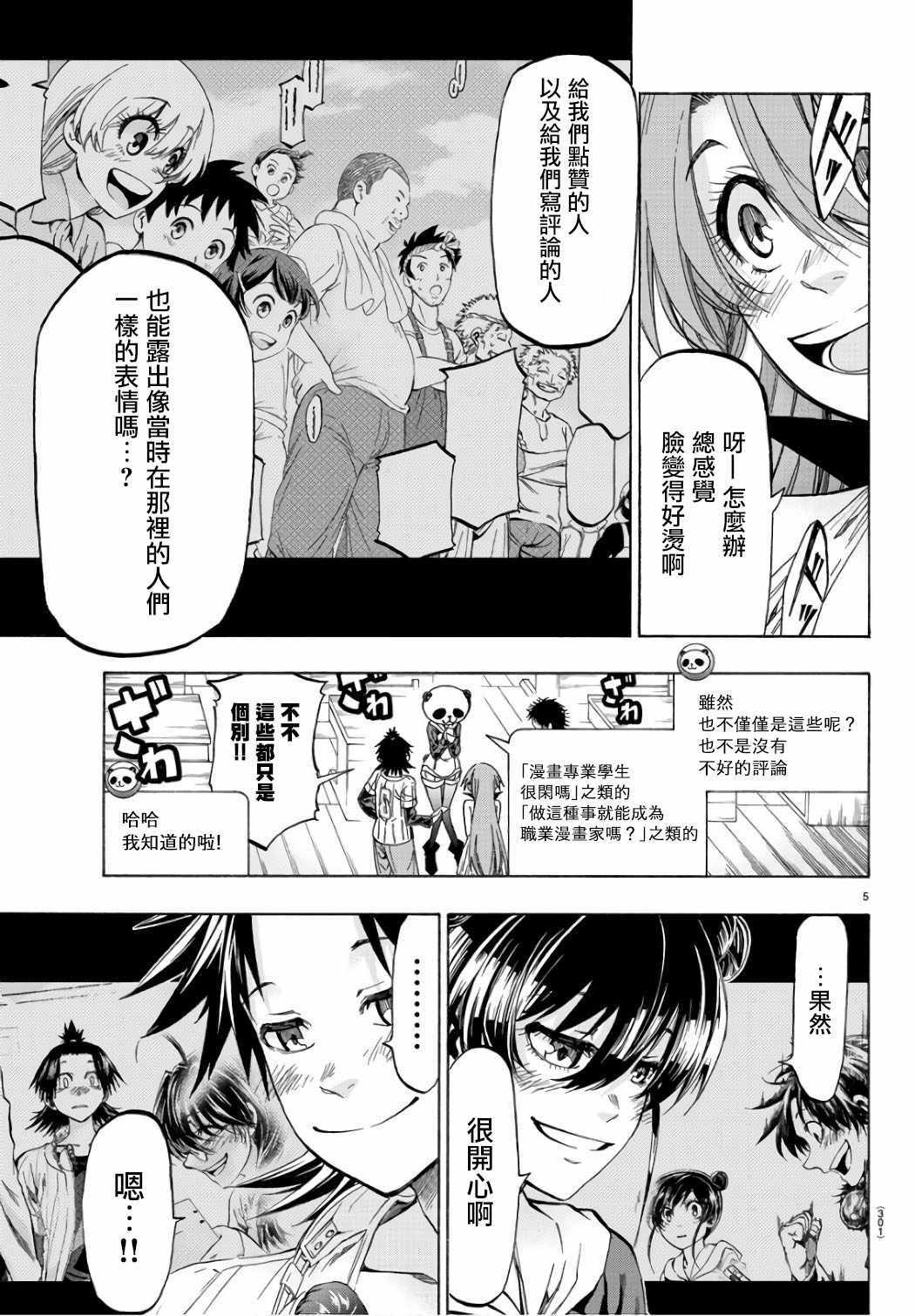 周刊少年sunday官网登录漫画,第21话5图