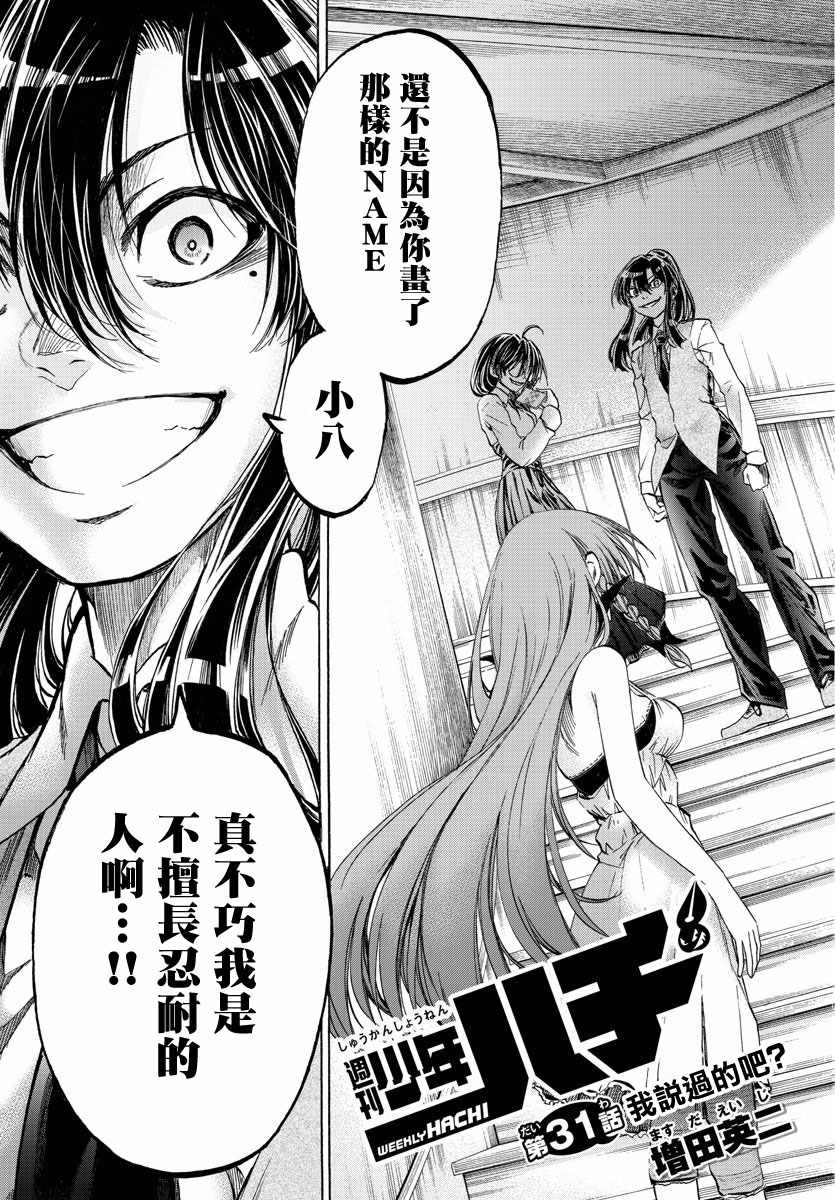 周刊少年陈幡君在线阅读漫画,第31话3图