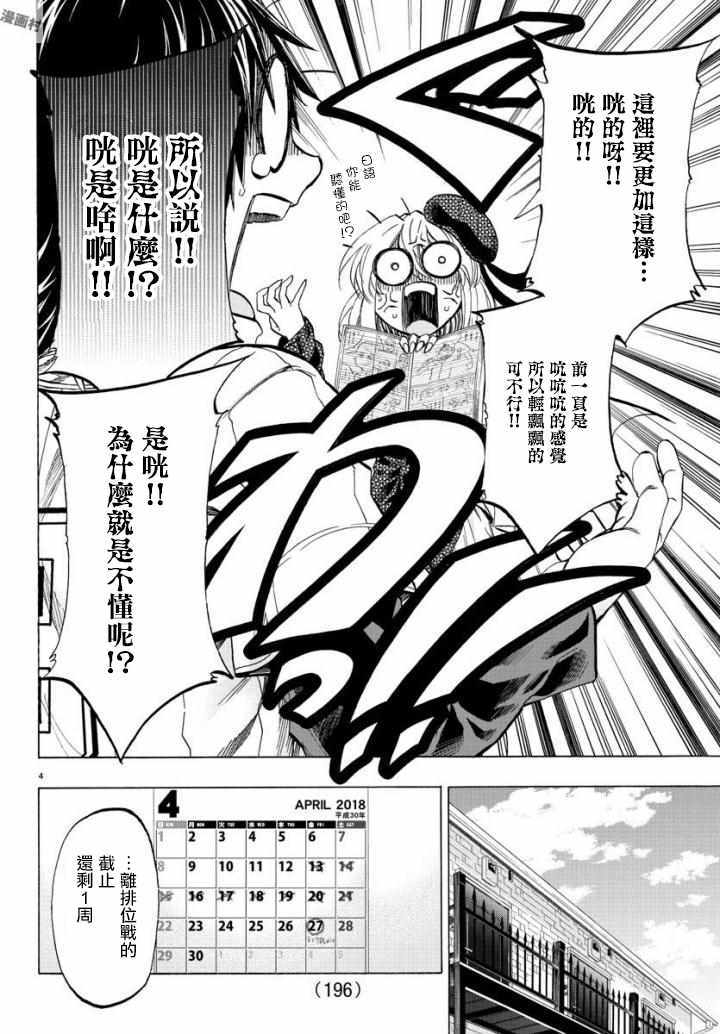 周刊少年sunday电子版漫画,第5话4图
