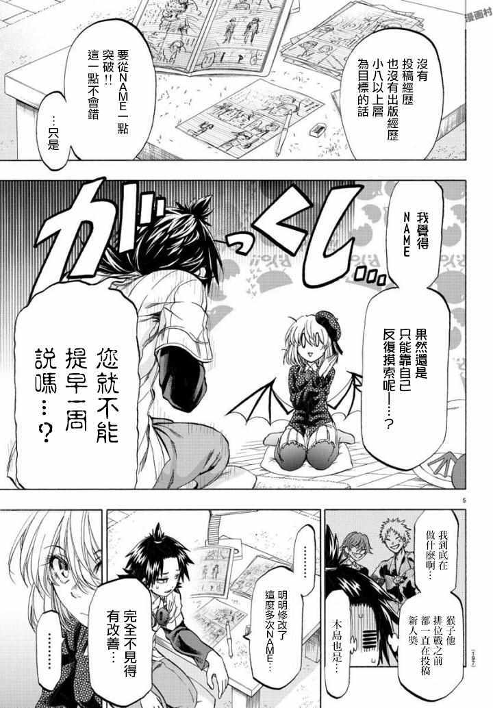 周刊少年sunday电子版漫画,第5话5图