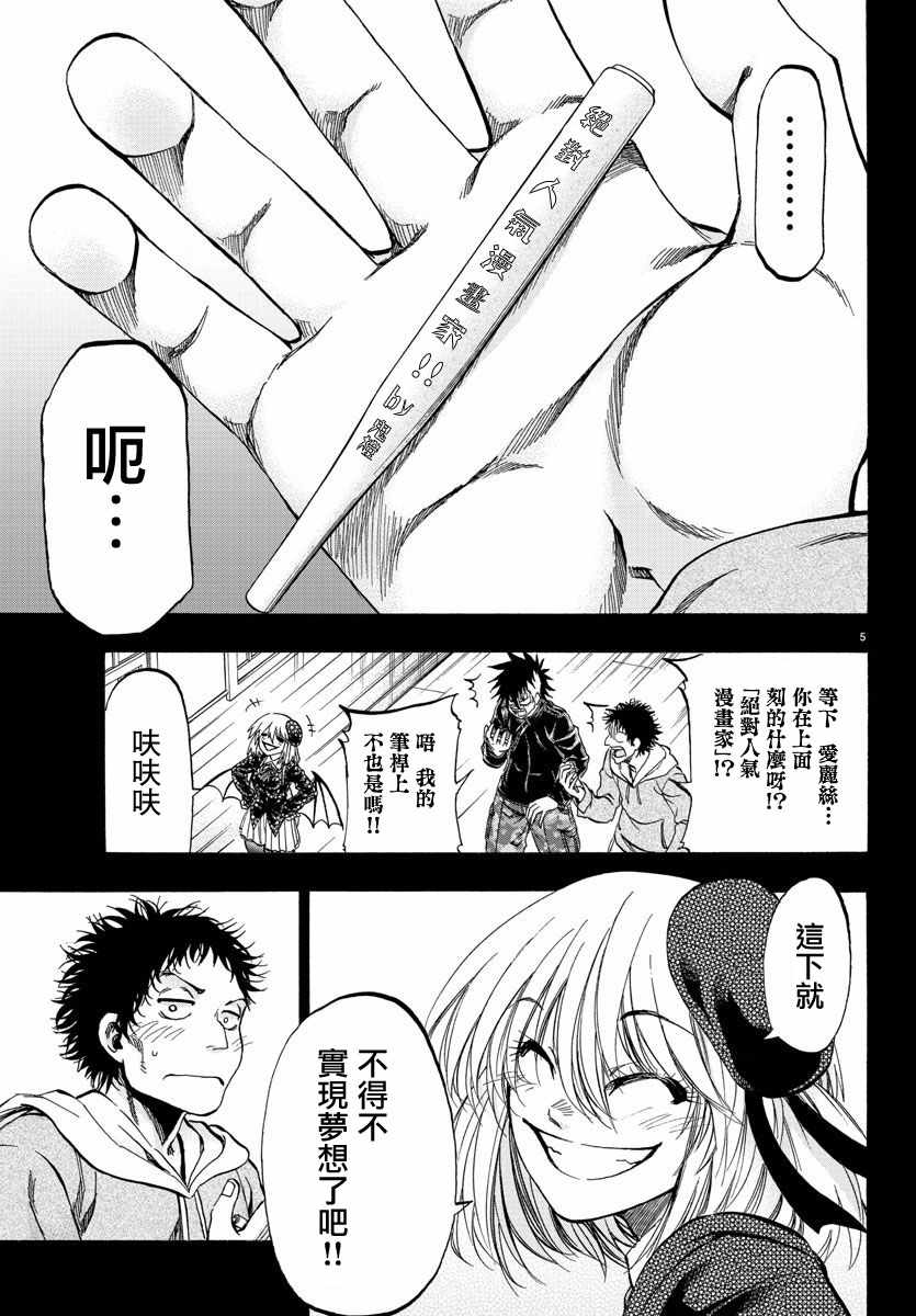 周刊少年magazine价格漫画,第26话5图