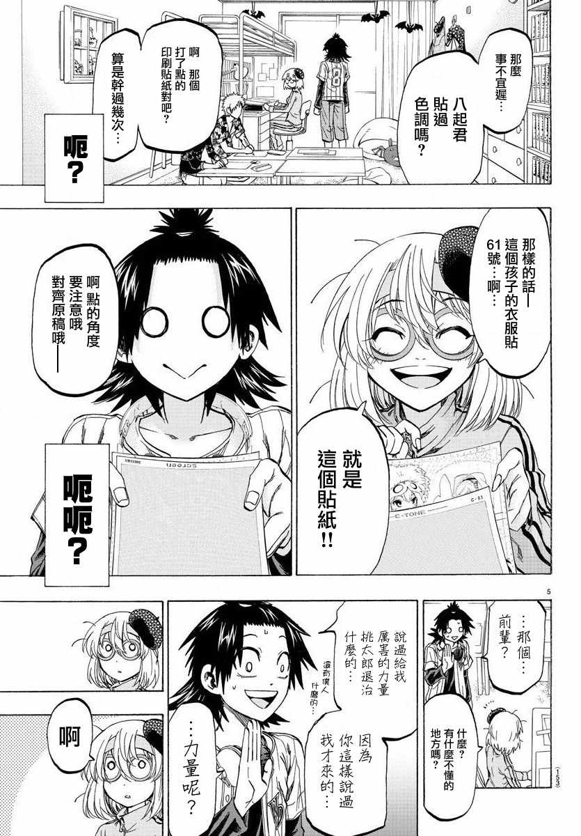 周刊少年jump发行漫画排行榜漫画,第4话5图