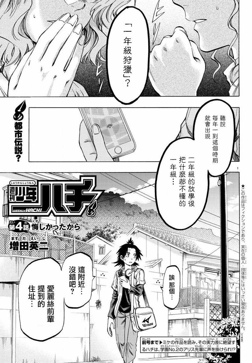 周刊少年jump发行漫画排行榜漫画,第4话1图