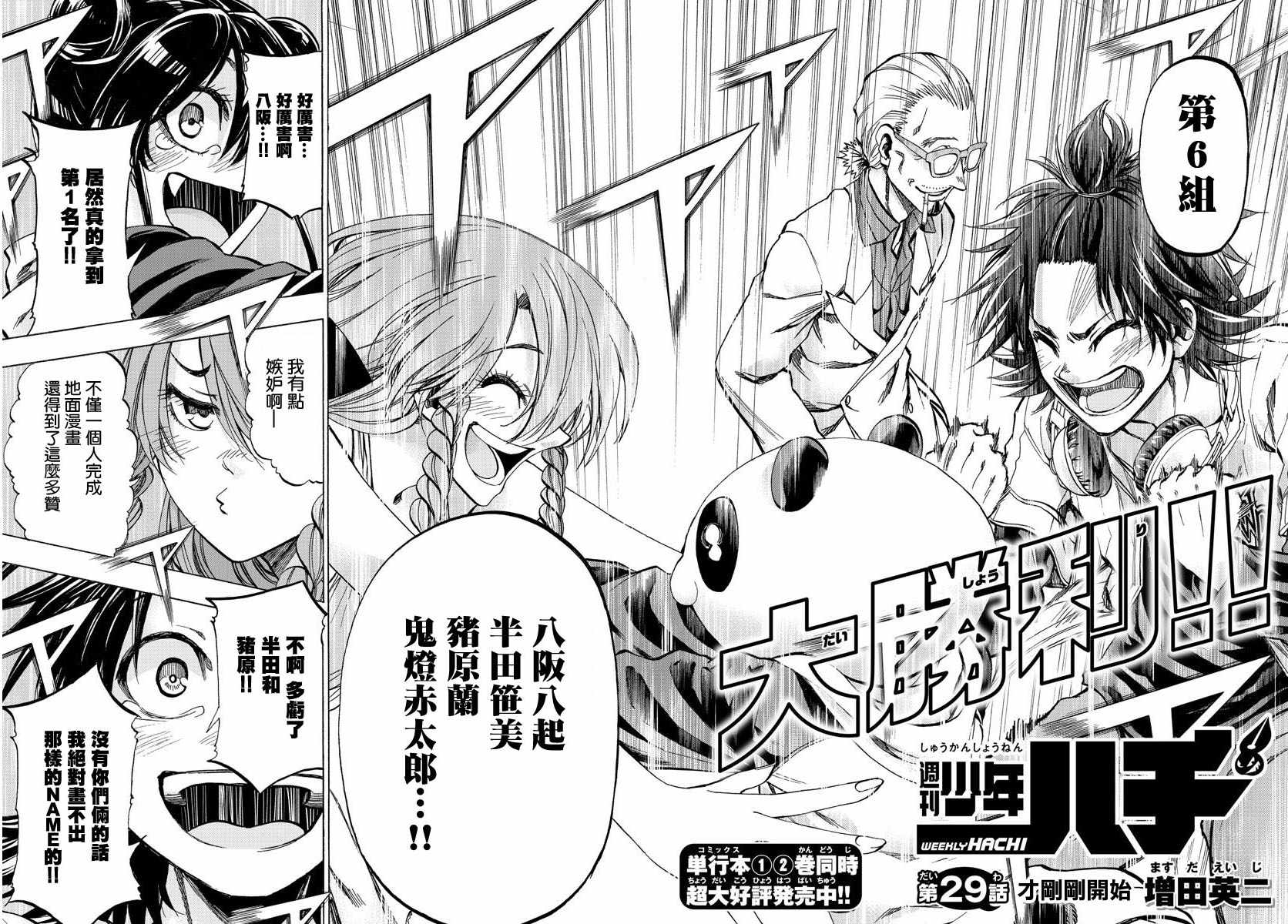 周刊少年jump开箱漫画,第29话4图