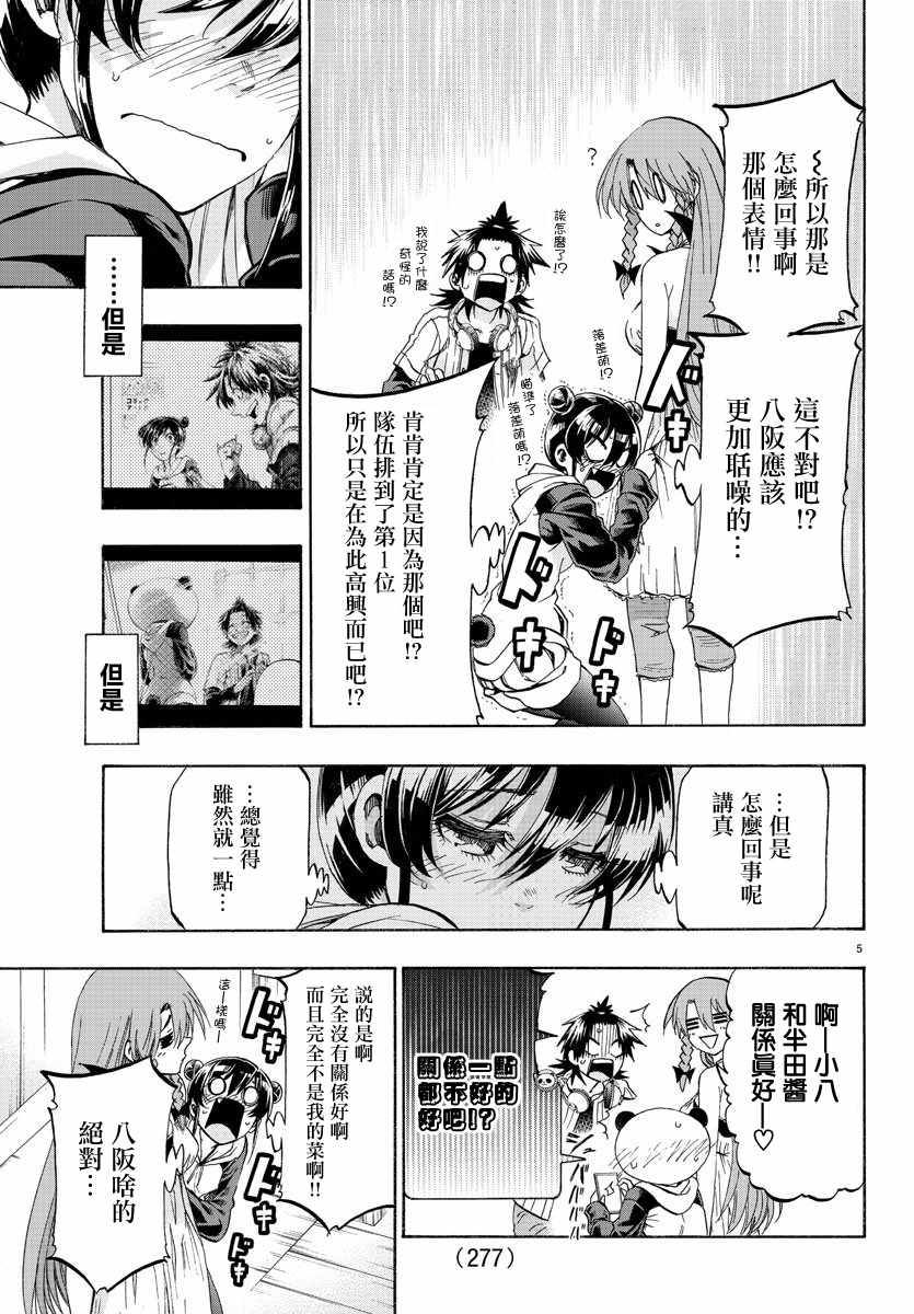 周刊少年jump上海漫画,第14话5图