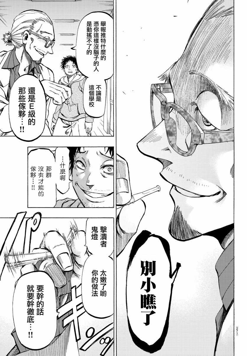 周刊少年jump中最强主角排名漫画,第25话3图