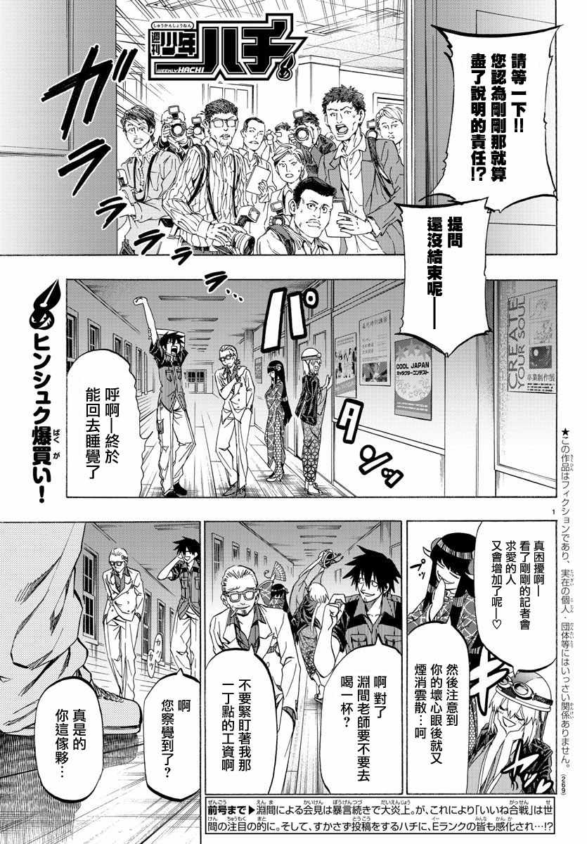 周刊少年jump中最强主角排名漫画,第25话1图