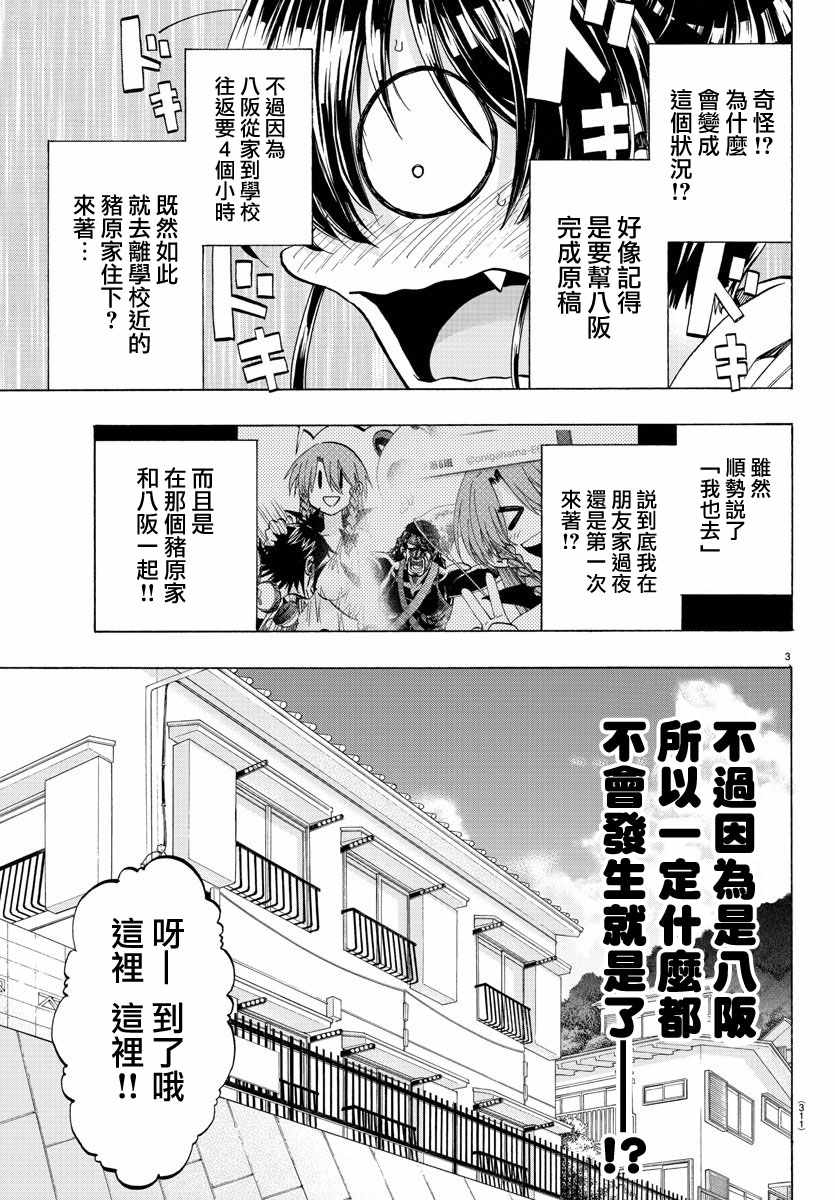 周刊少年jump火影漫画,第34话3图
