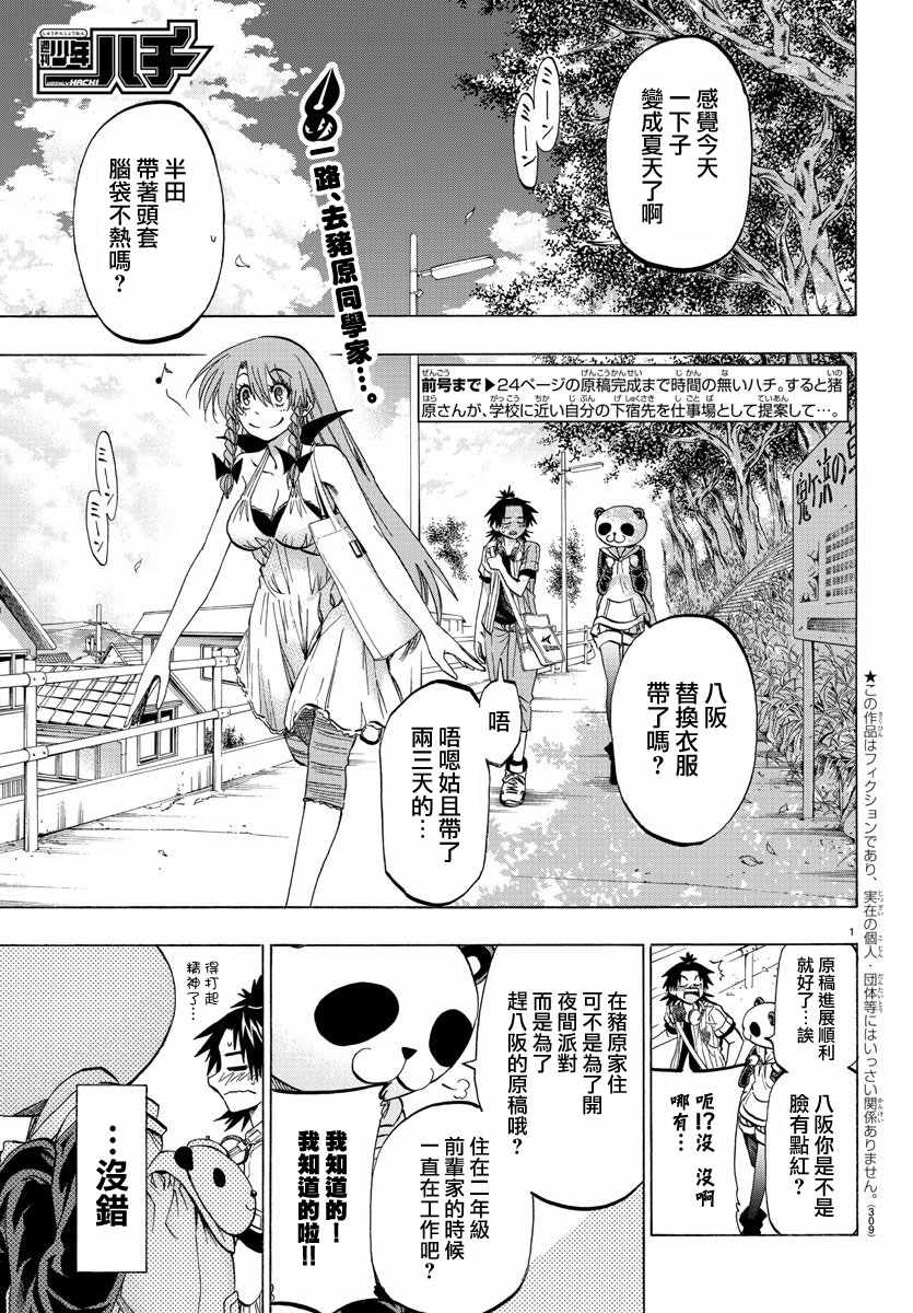 周刊少年jump火影漫画,第34话1图