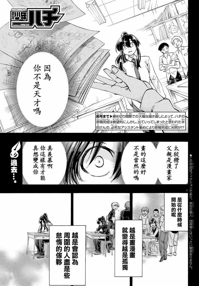 周刊少年jump人气排名男角色漫画,第38话1图