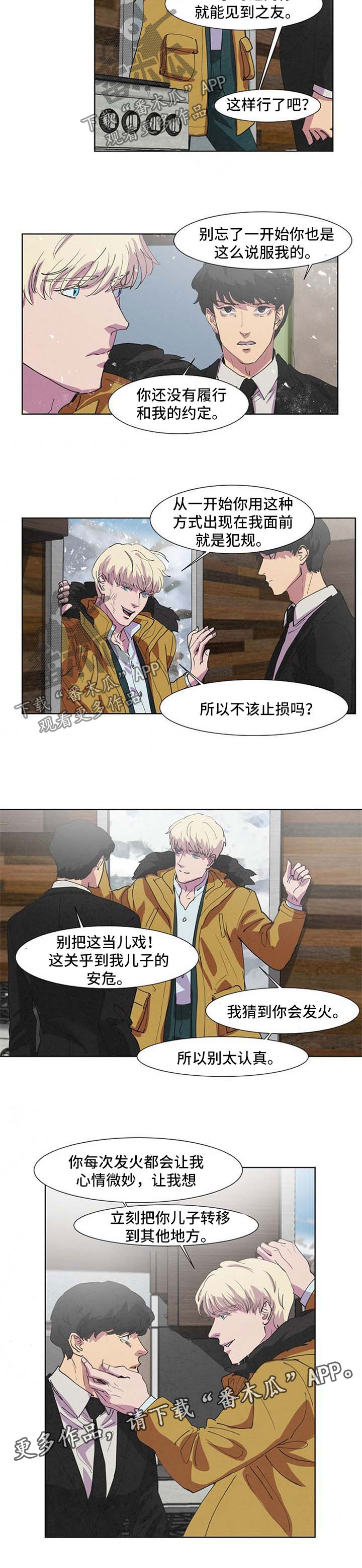 恒温都市 安拉克漫画,第96章：不想被你讨厌2图