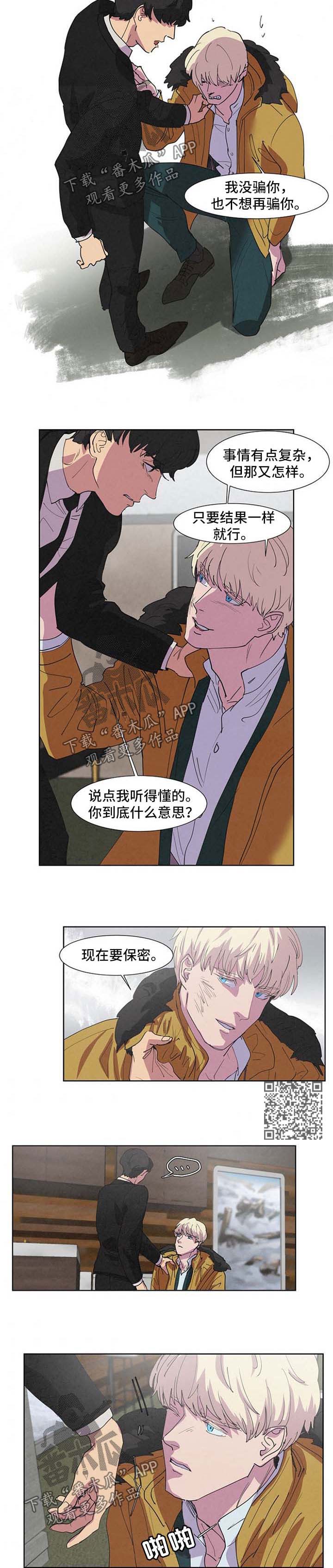 恒温都市 安拉克漫画,第96章：不想被你讨厌4图