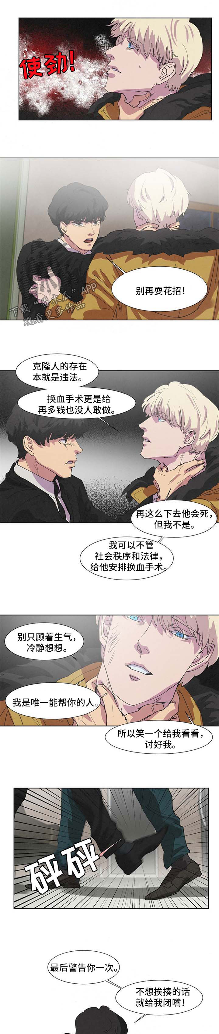 恒温都市 安拉克漫画,第96章：不想被你讨厌3图