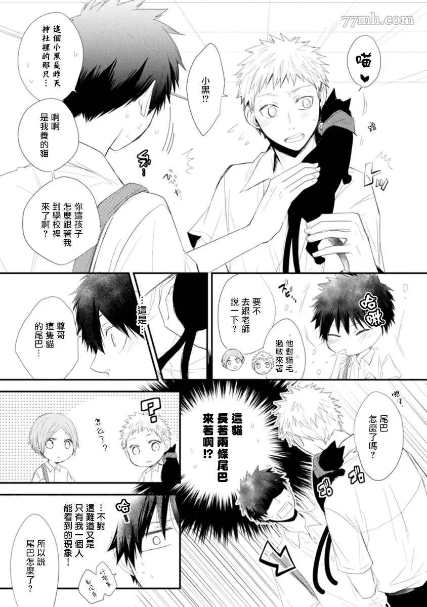 致可爱的你诗漫画,第2话5图