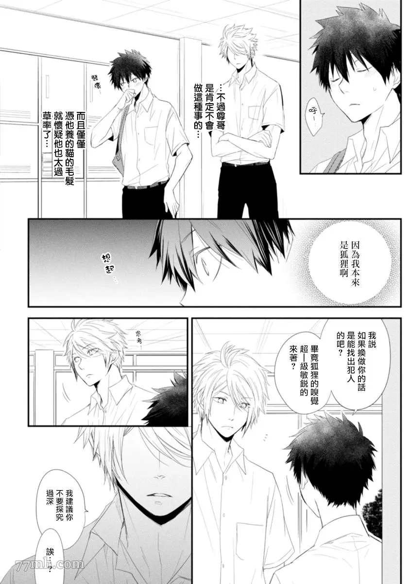 致可爱的你诗漫画,第2话2图