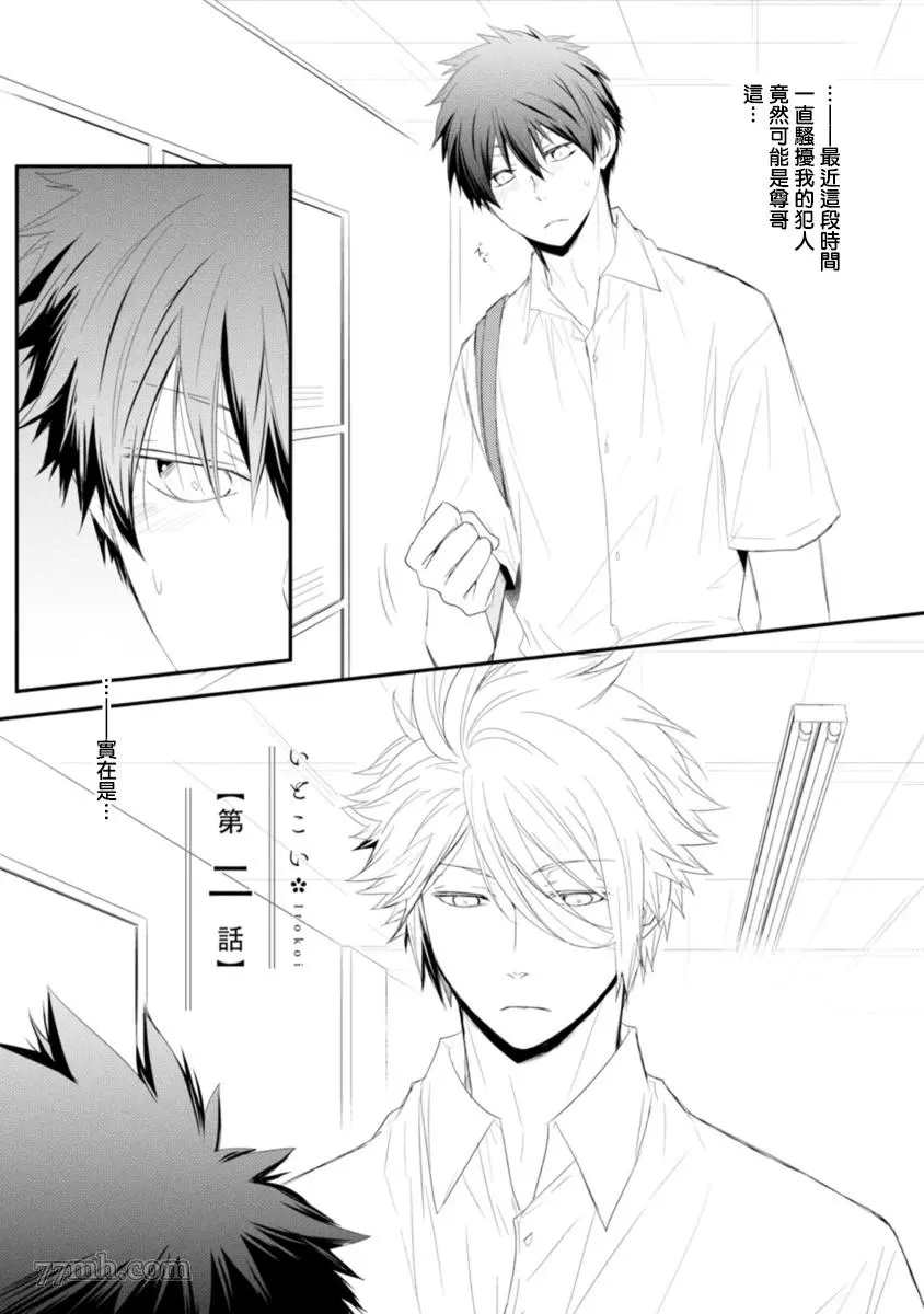 致可爱的你诗漫画,第2话1图