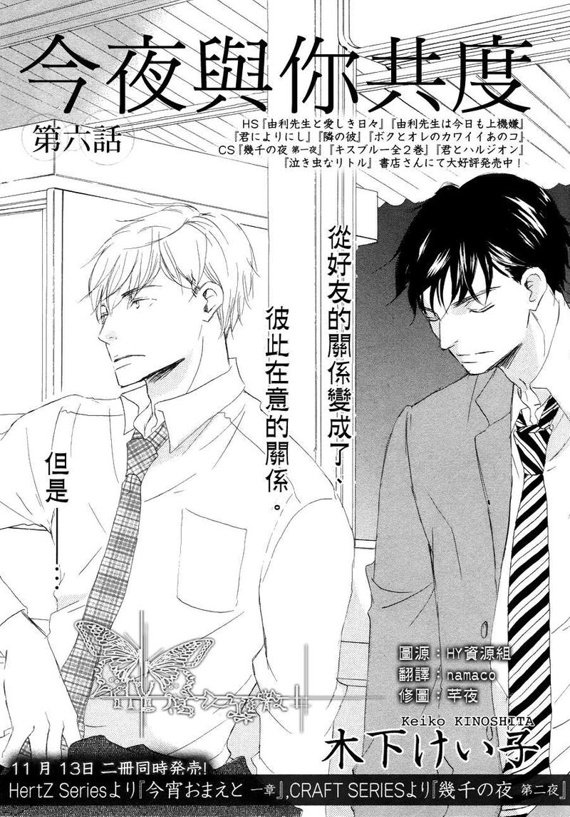今夜与星共眠萧今晏全文免费阅读漫画,第6话2图
