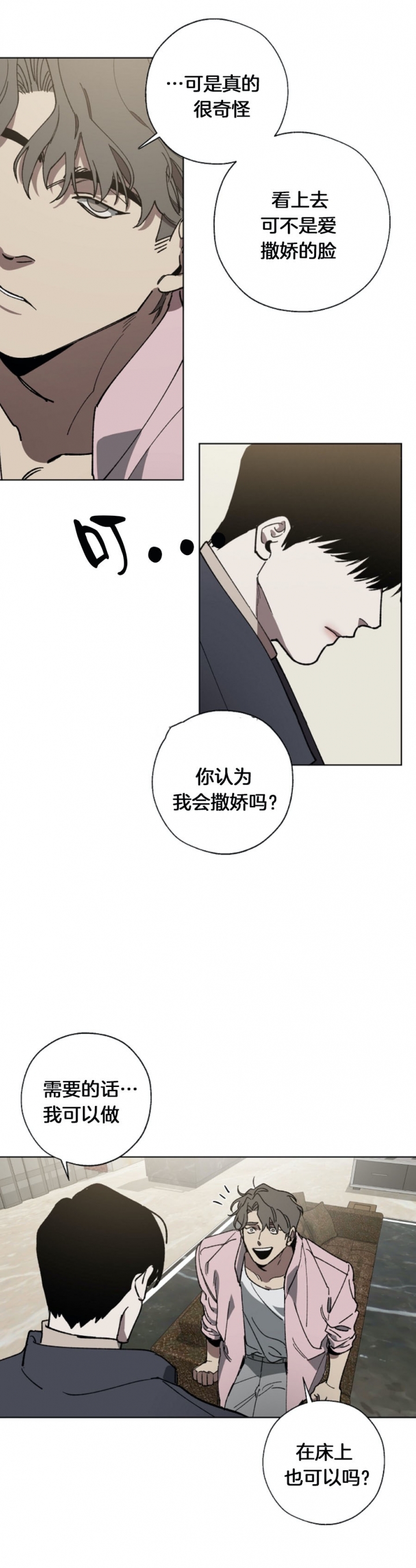 替身在女团选秀十项全能了漫画,第6话5图