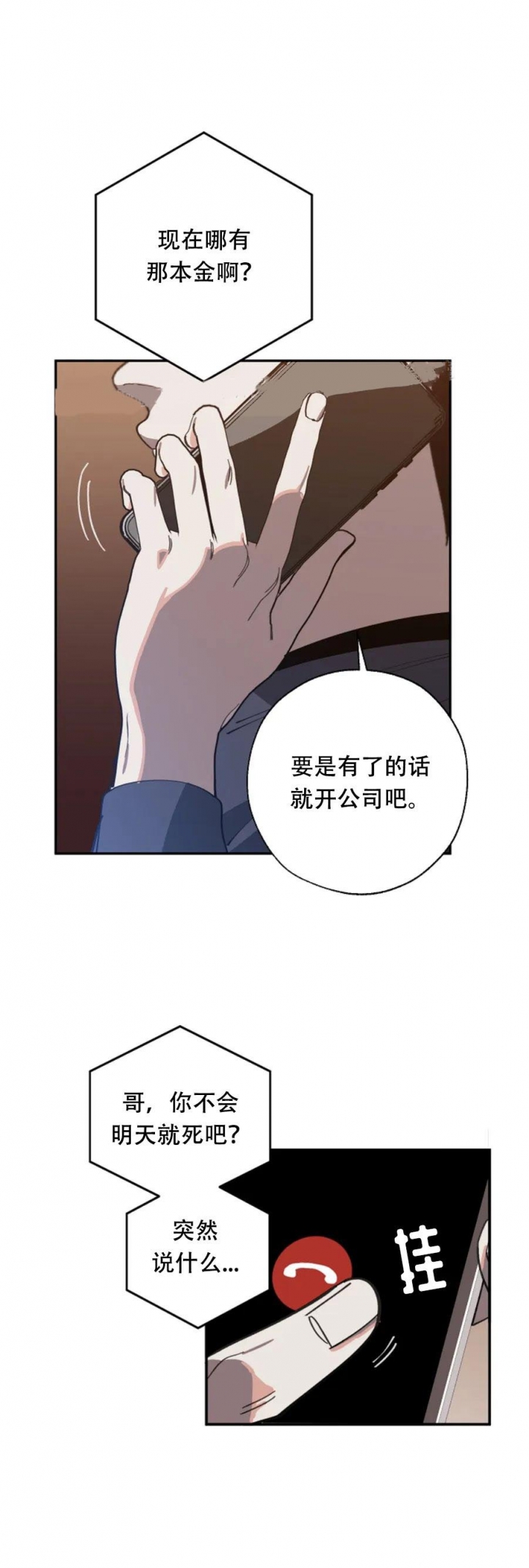 替身女毒枭电视连续剧漫画,第105话3图