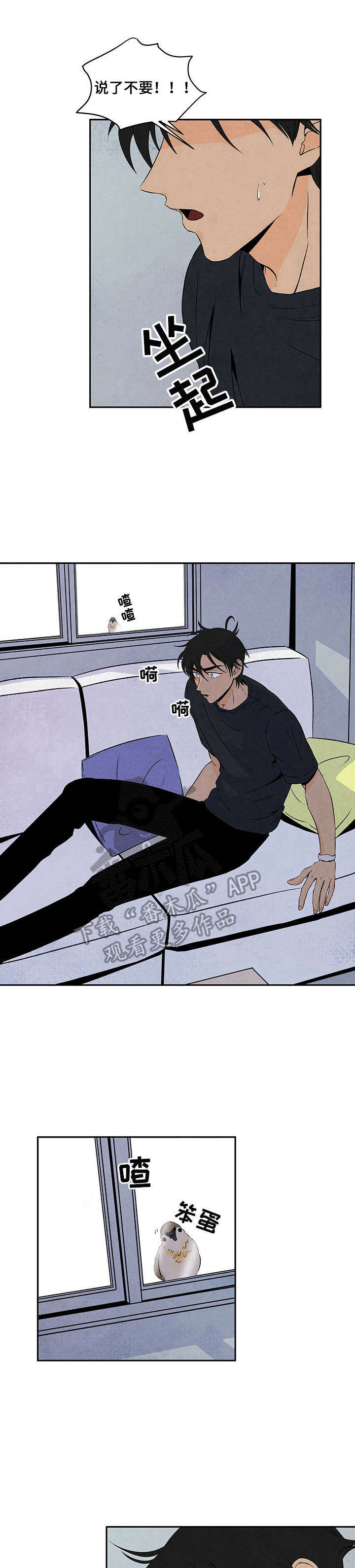 丹尼尔和谁在一起漫画,第6章：该死的梦1图