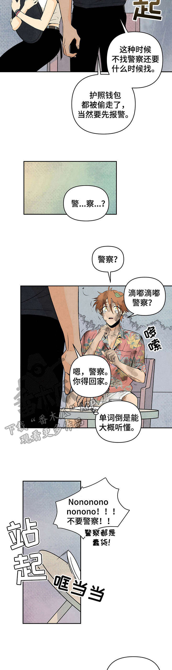 第3章：收留2