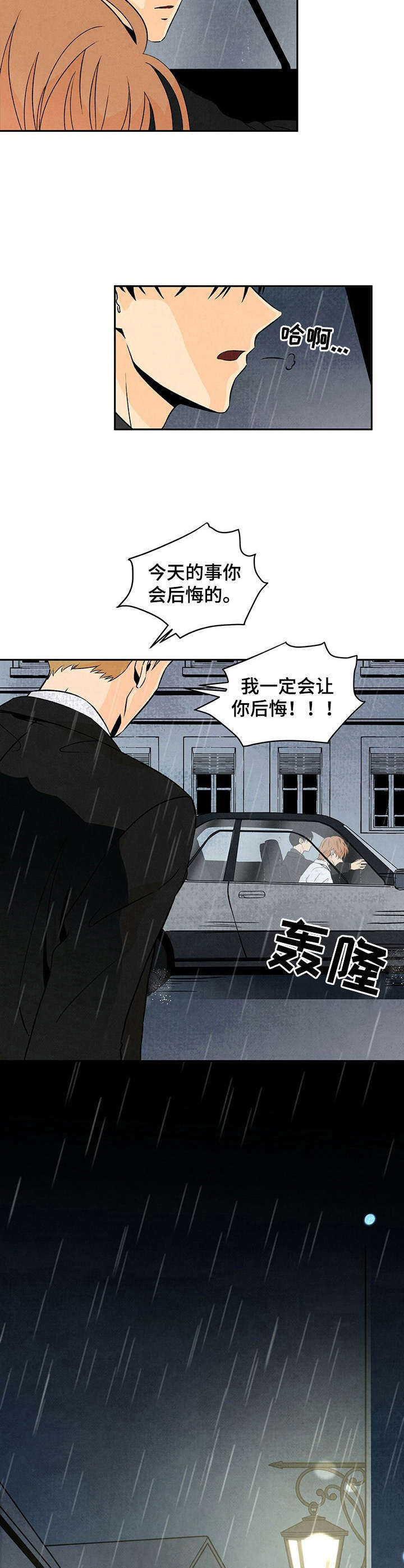 第1章：雨天2